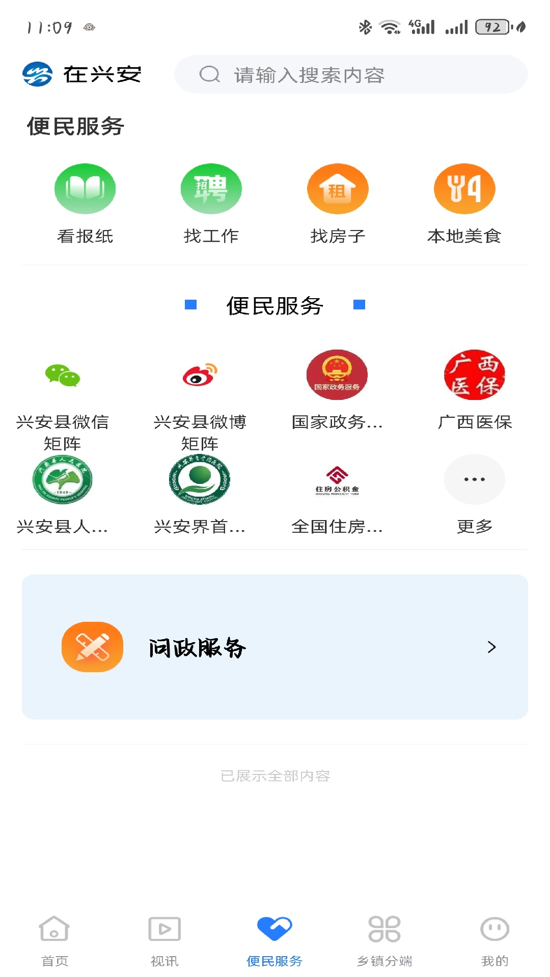 在兴安