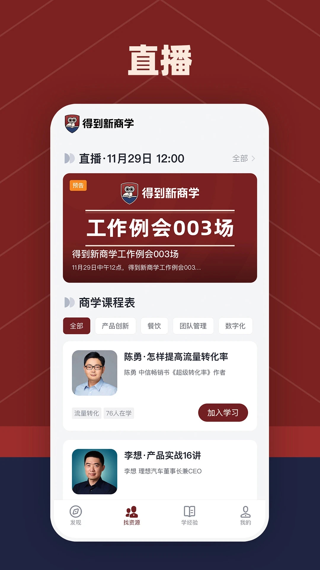 得到新商学