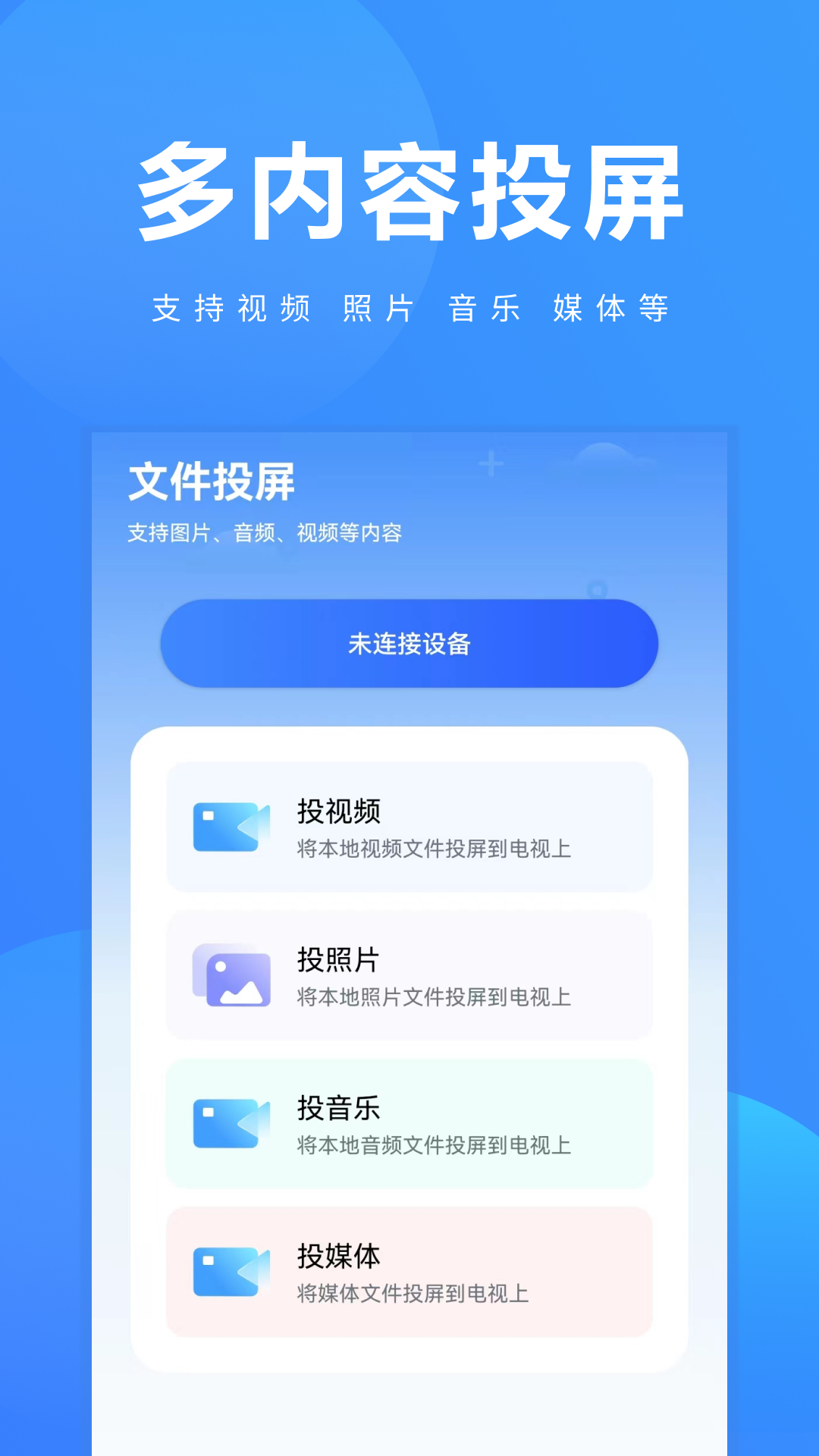 共享投屏