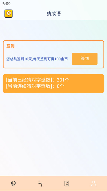 成语全通