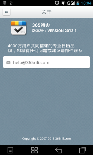 365待办