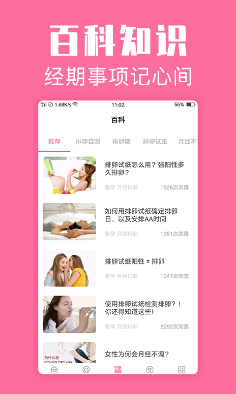 经期管家 经期管家
