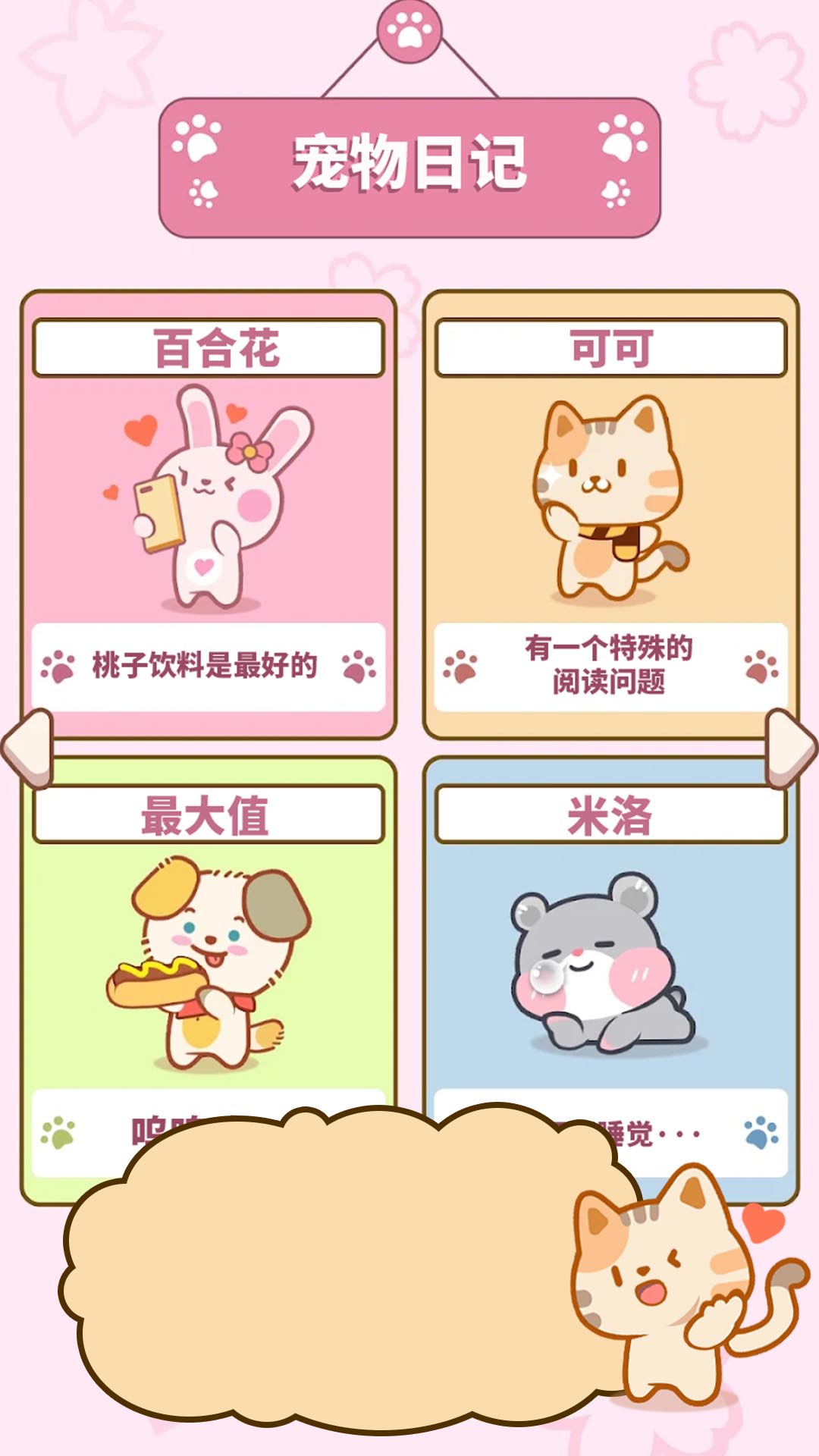 萌猫二重奏