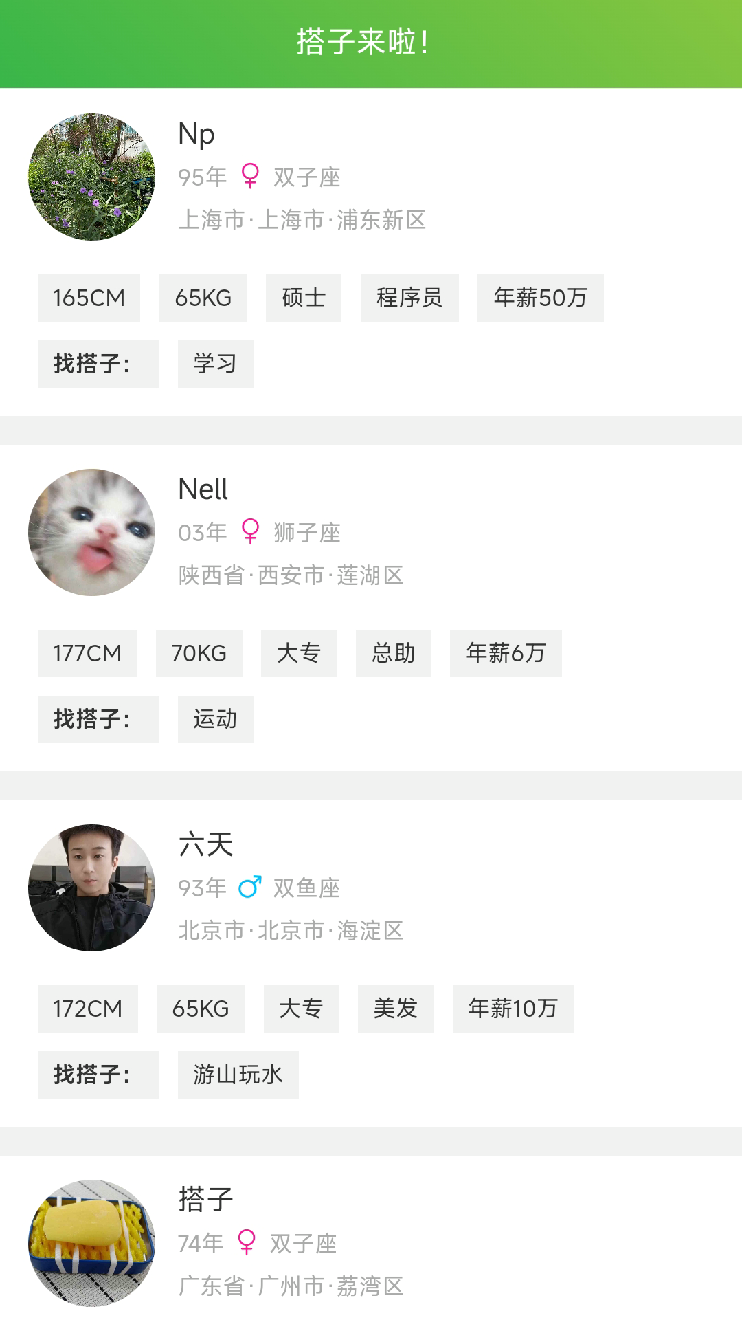 咕哇找搭子兴趣交友平台 咕哇找搭子兴趣交友平台