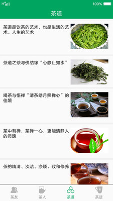 茶文化 茶文化