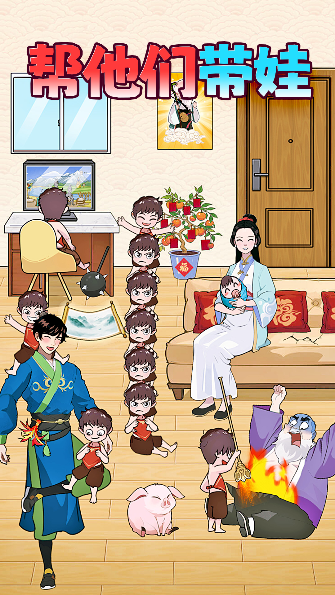 带娃高手