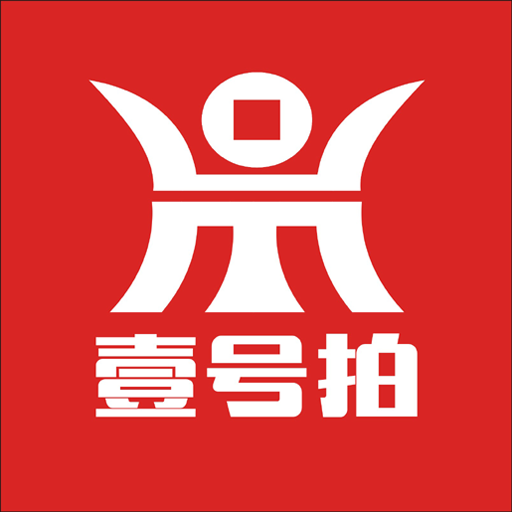 壹号拍