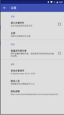 系统音量调节app中文版 系统音量调节app中文版