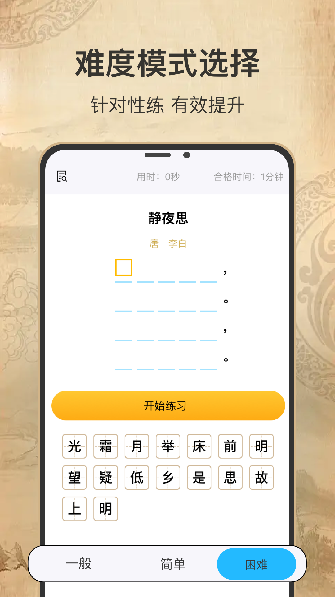 古诗词填字达人 古诗词填字达人