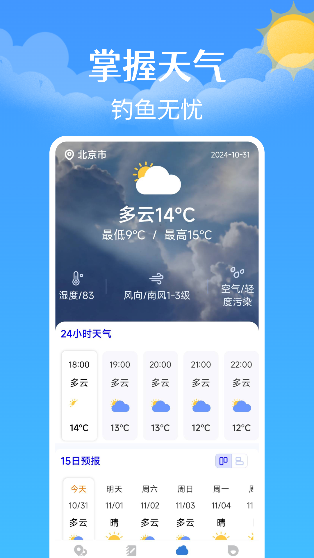 钓鱼钓点天气查询 钓鱼钓点天气查询