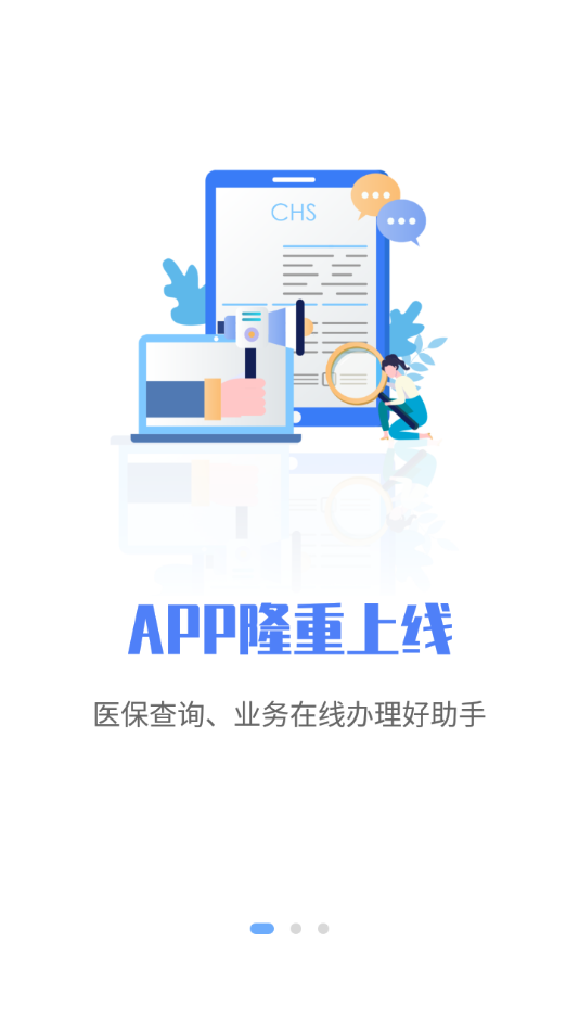 唐山医保