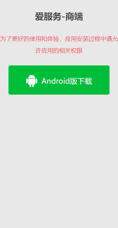 爱服务-商端Dev