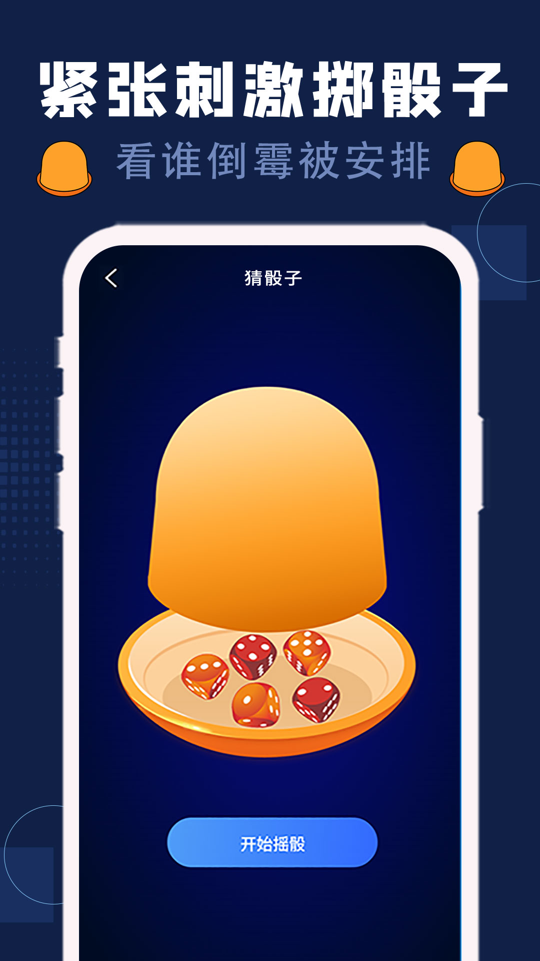 喝酒神器软件 喝酒神器软件