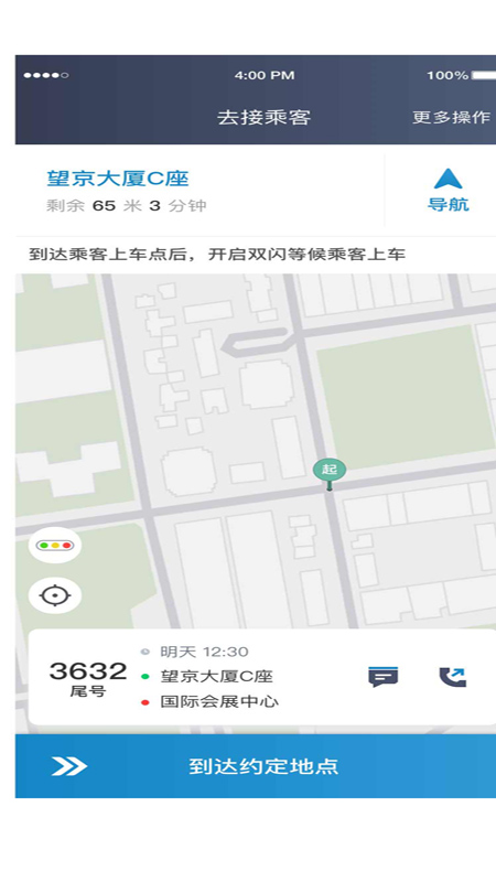如一出行司机端
