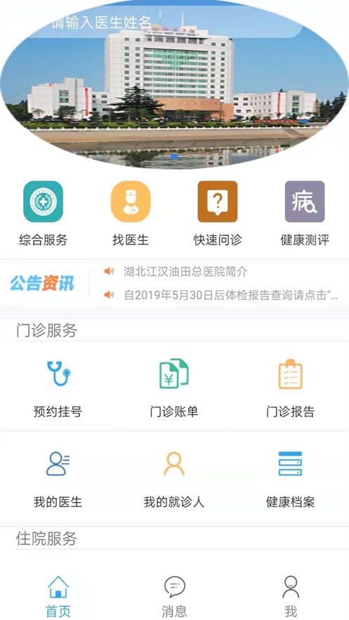 江汉油田总医院 江汉油田总医院