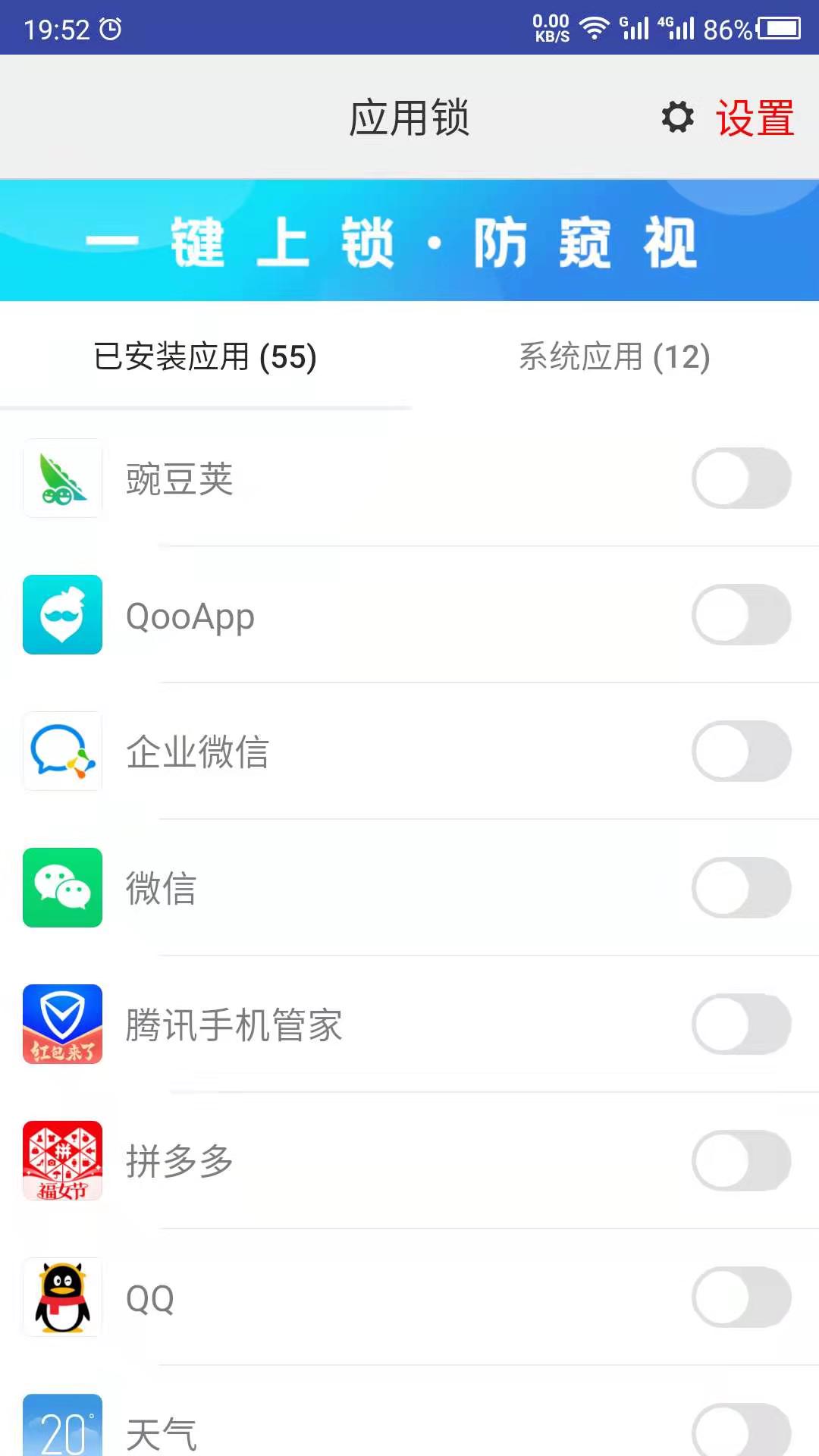 手机应用锁