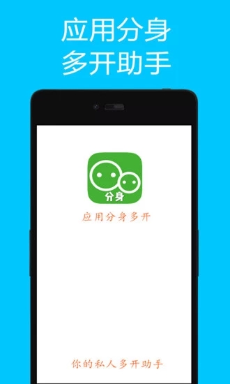 应用分身双开 应用分身双开