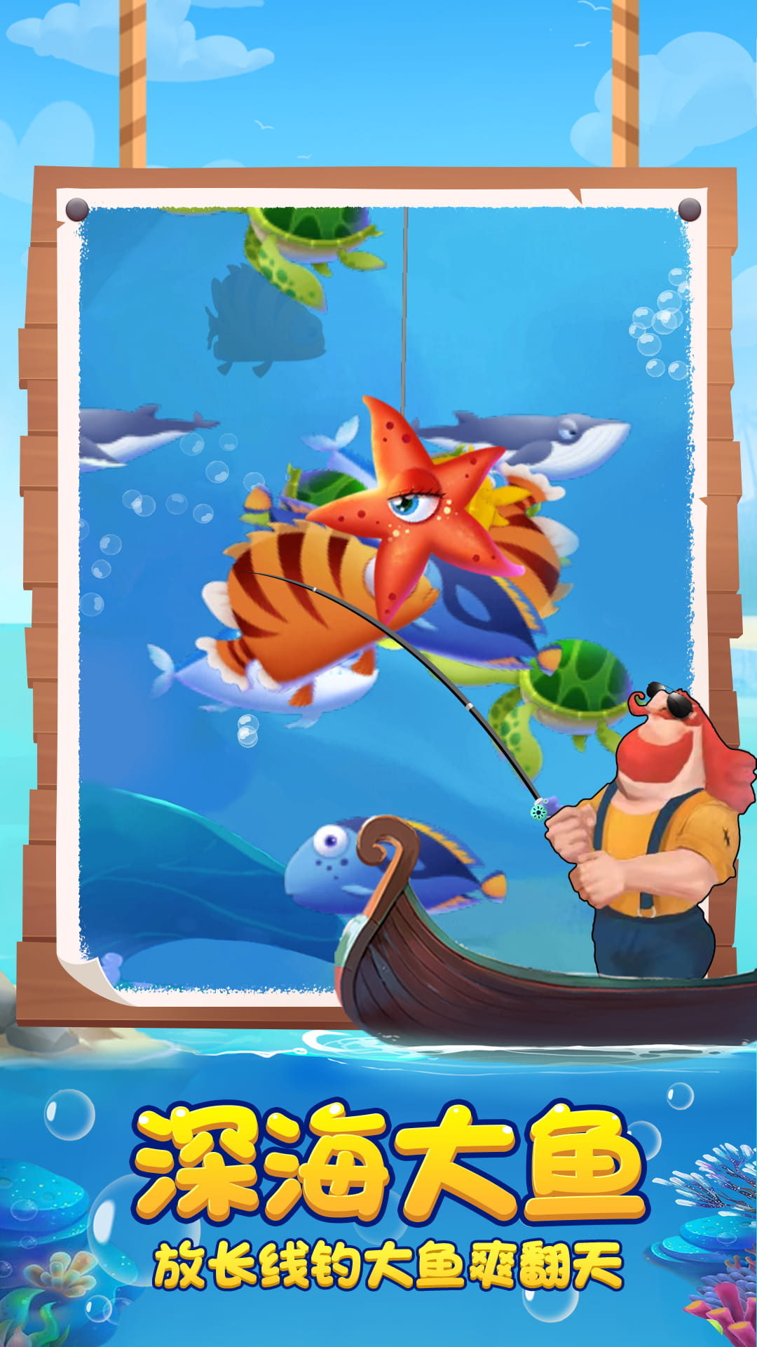 捕鱼达人2经典原版