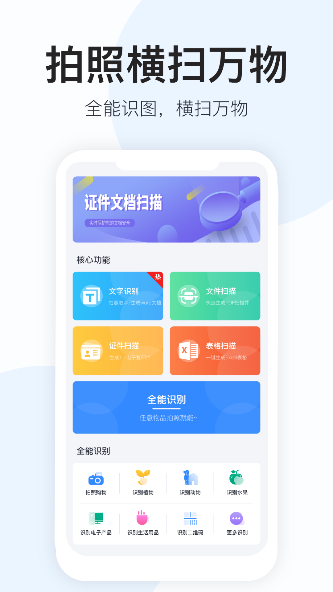 全能识图软件 全能识图软件