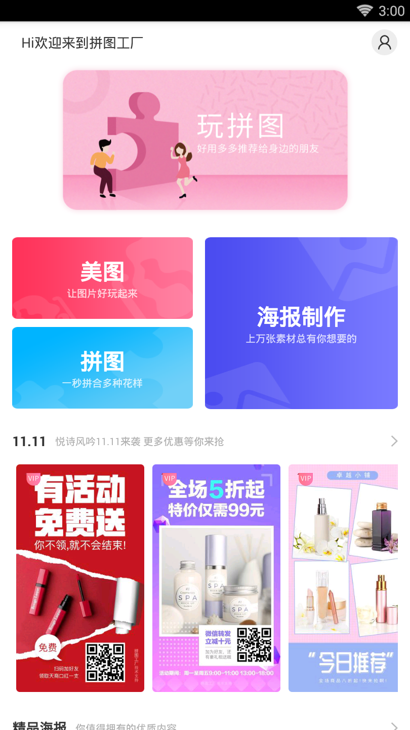 相册拼图工厂