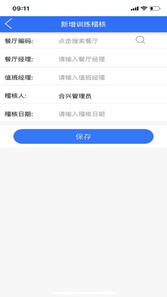 博恩巡检app官方版