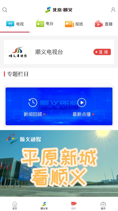 北京顺义