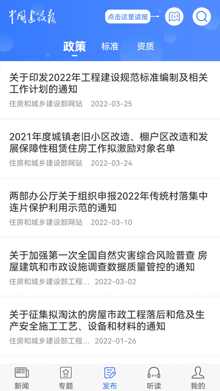 中国建设报 中国建设报