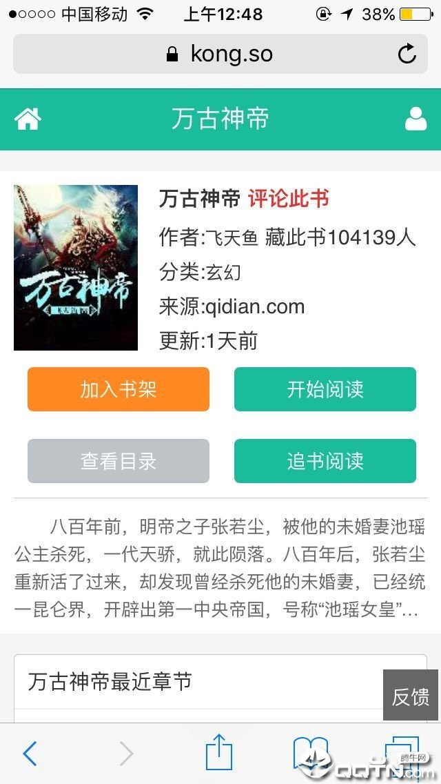 悟空追书