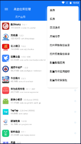 黑盒应用管理