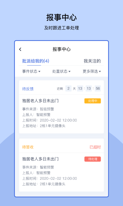 易家管家