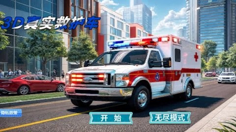 3D真实救护车