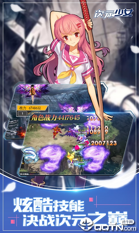 次元少女