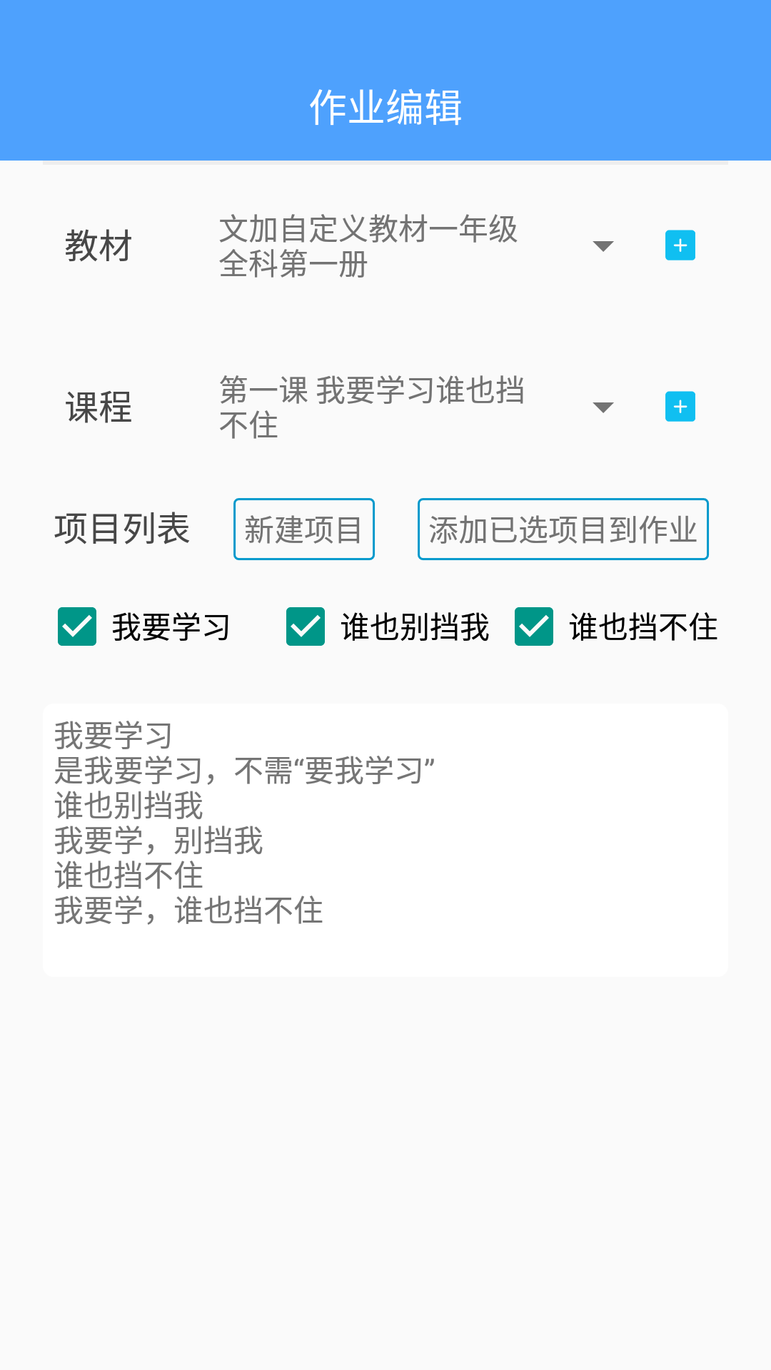 文加报听写