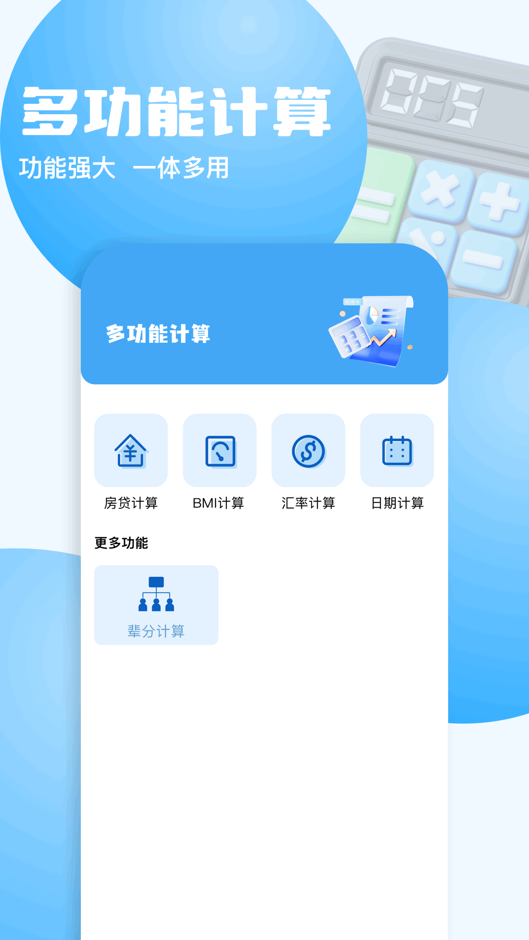 普通计算器 普通计算器