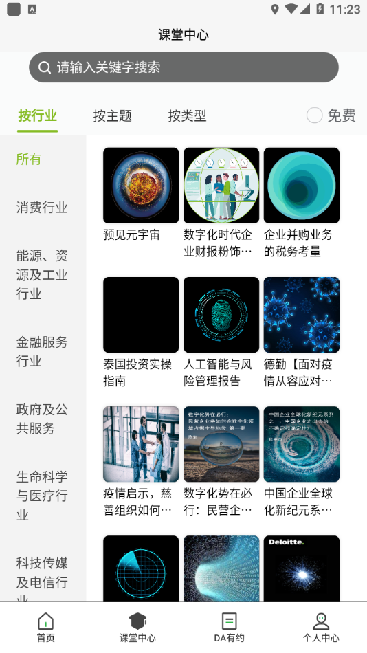 德勤研修