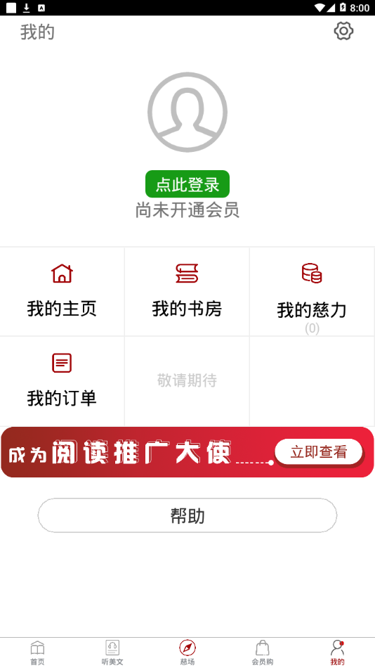 慈怀读书会 慈怀读书会
