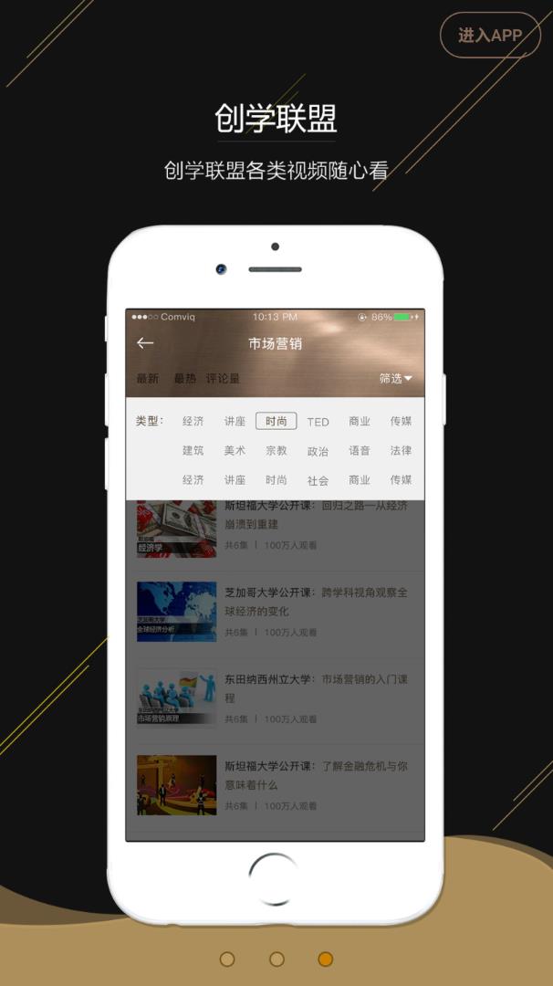 创学联盟
