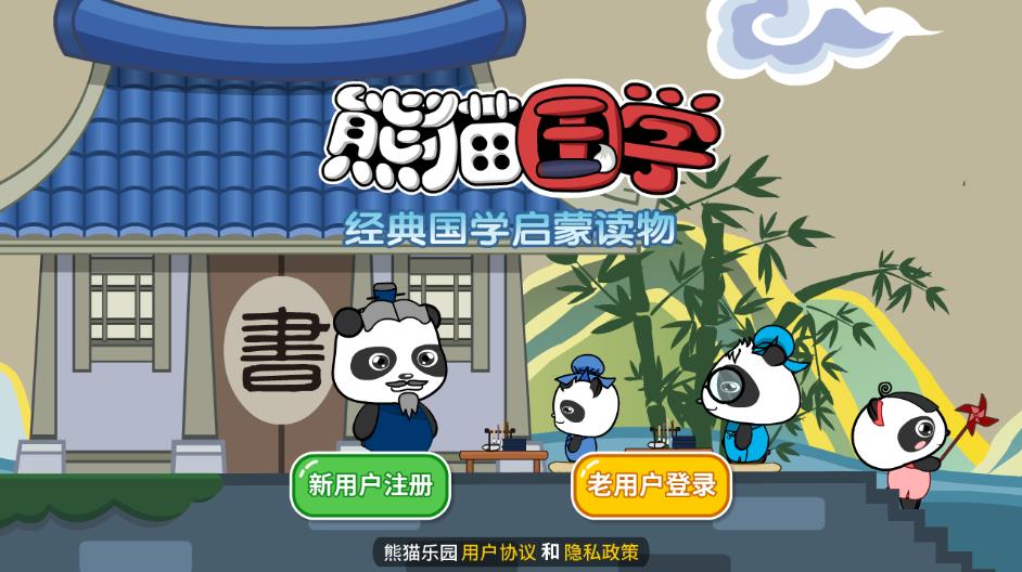熊猫乐园故事