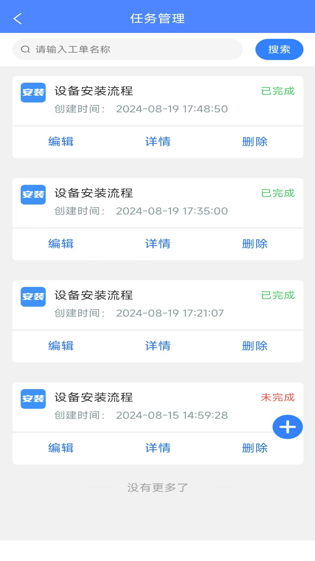安之道机管家
