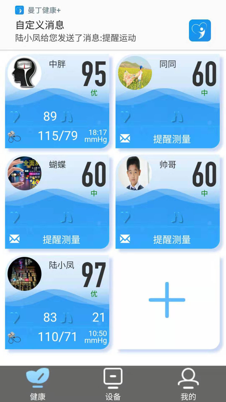 曼丁健康+