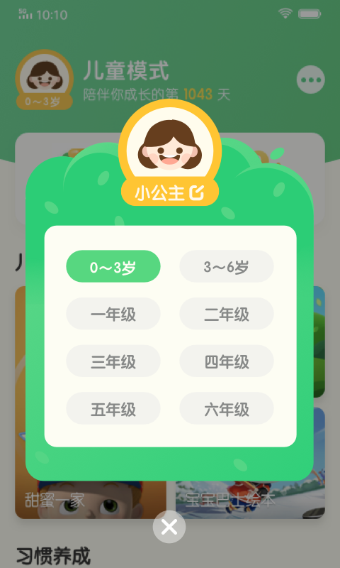 儿童模式app 儿童模式app