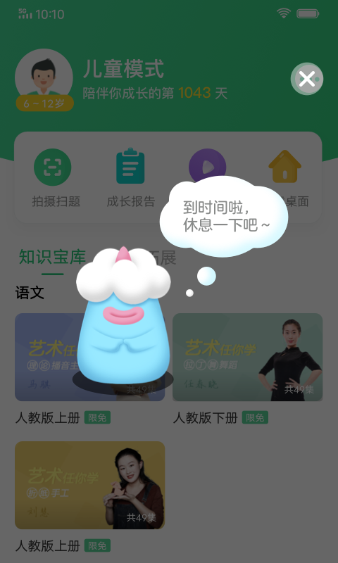 儿童模式app 儿童模式app