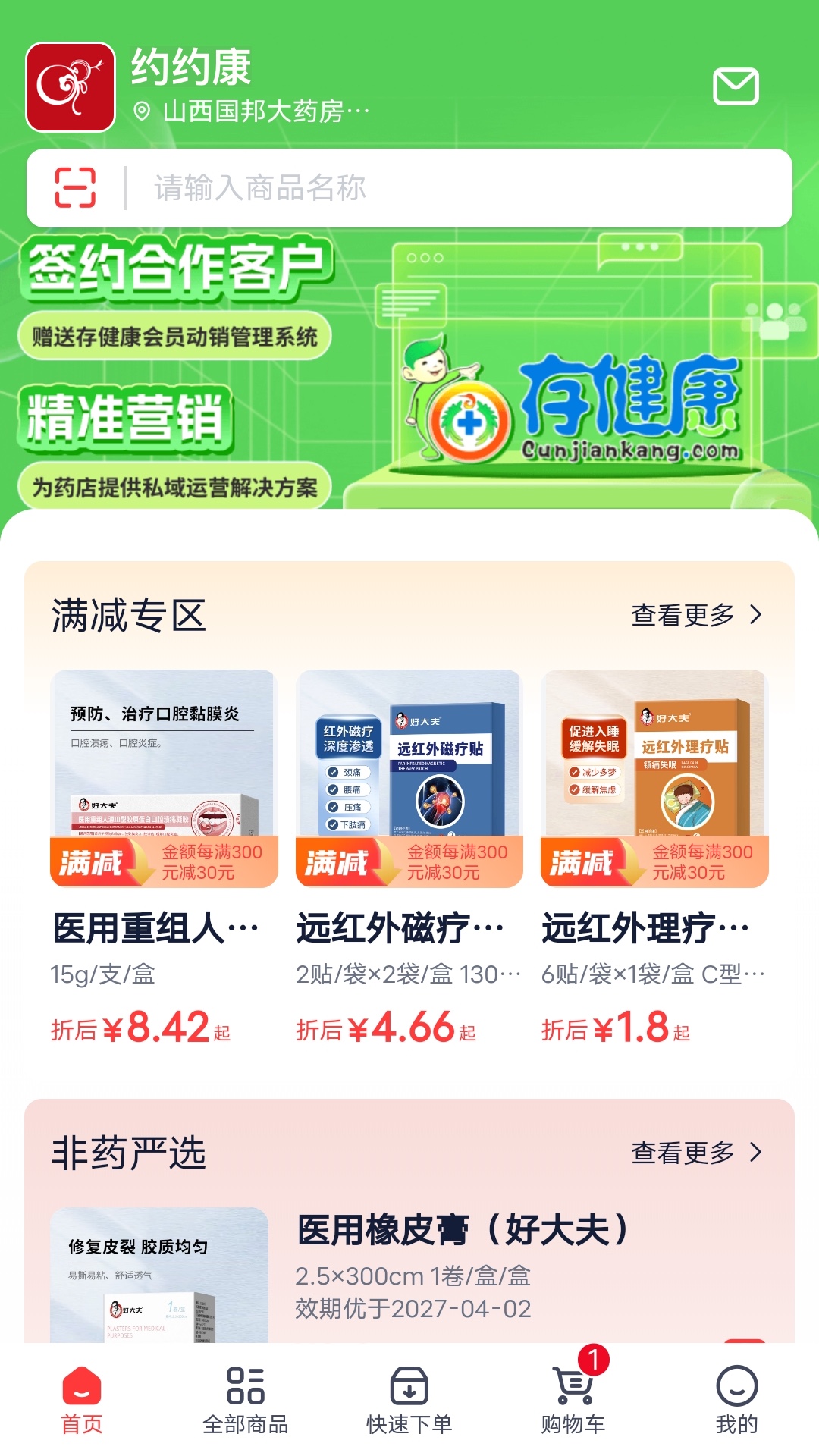 约约康 约约康