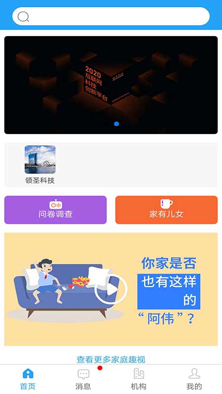 领圣家长助手