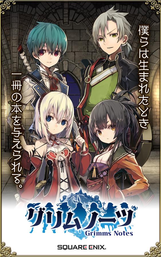 グリムノーツ