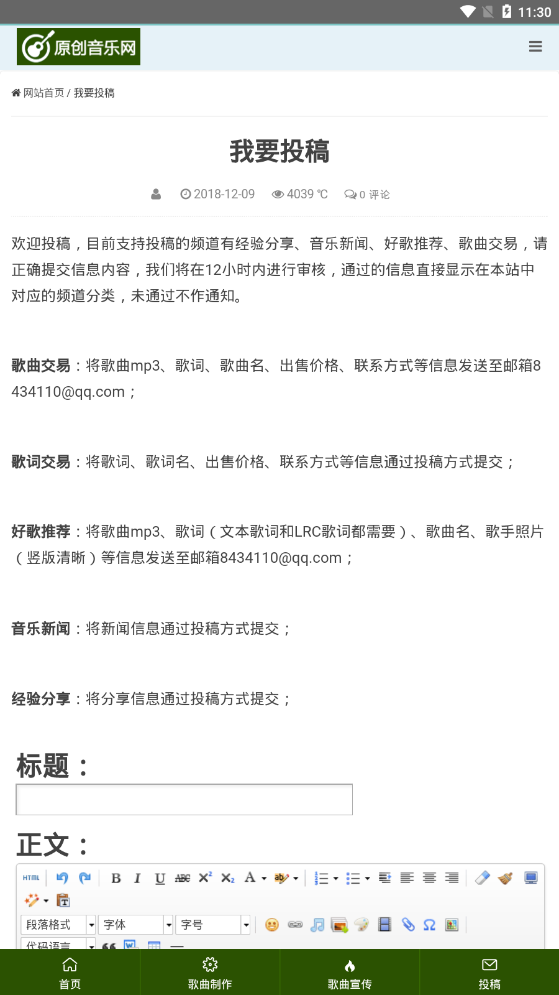 原创音乐网