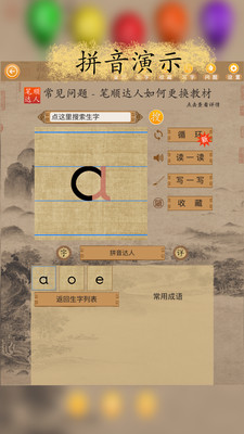 笔顺达人