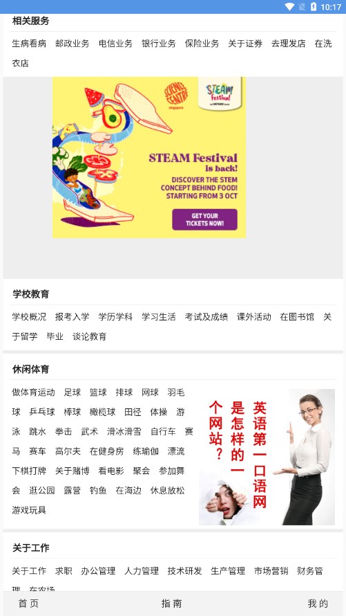 场景英语