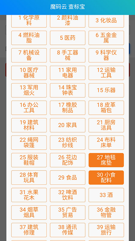 魔码云查标宝 魔码云查标宝
