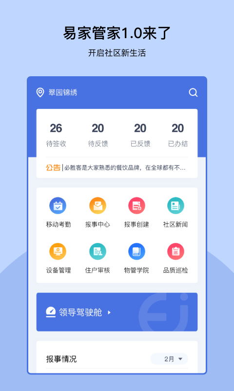 易家管家
